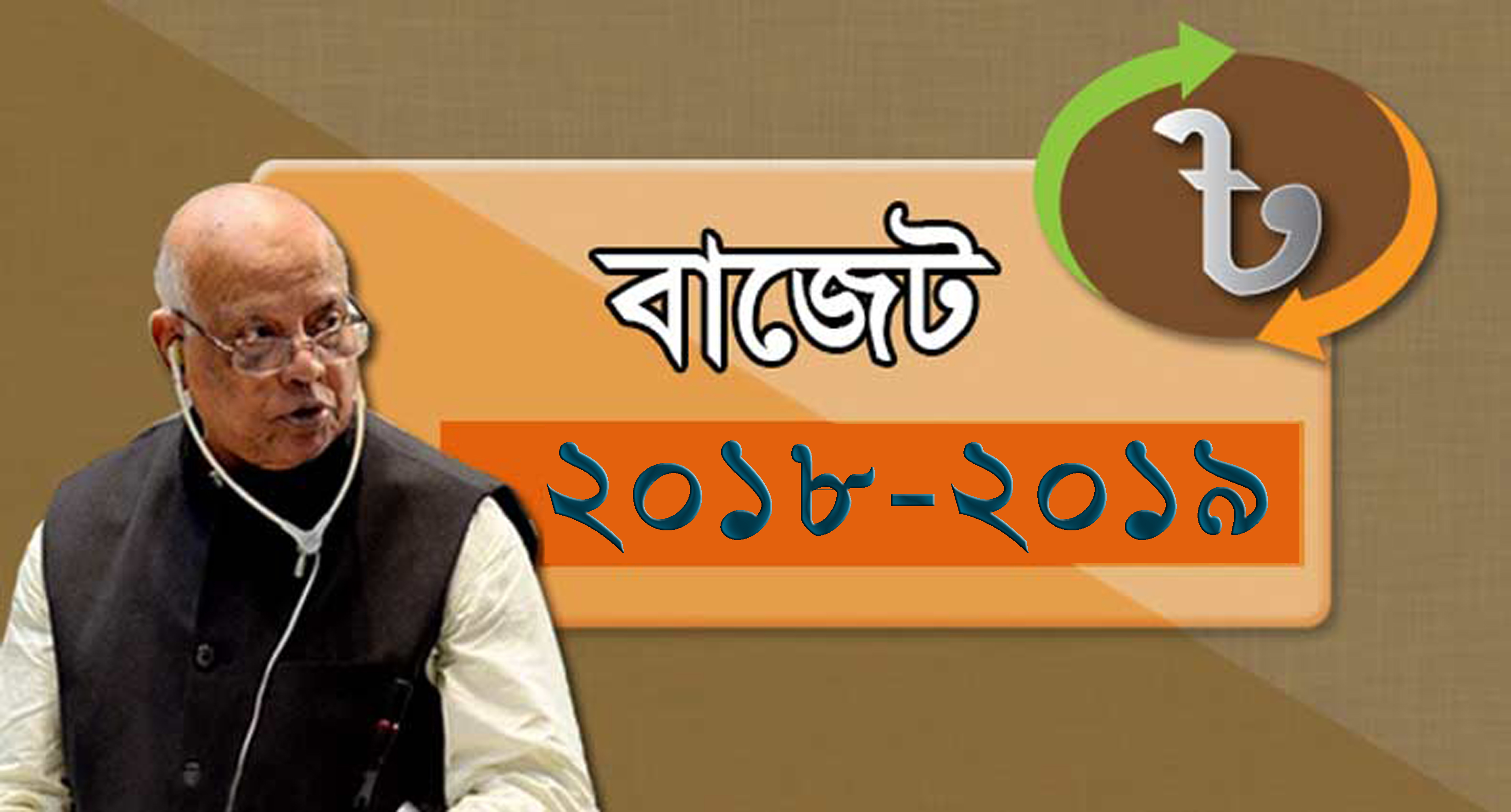 স্থানীয় সরকারের ঢালাও সংস্কার প্রয়োজন: অর্থমন্ত্রী