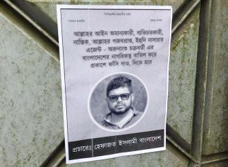 ব্লগার ও অনলাইন এক্টিভিস্ট এর নাগরিকত্ব বাতিলে ও ফাঁসির দাবীতে হেফাজত-এ ইসলাম-এর পোস্টার