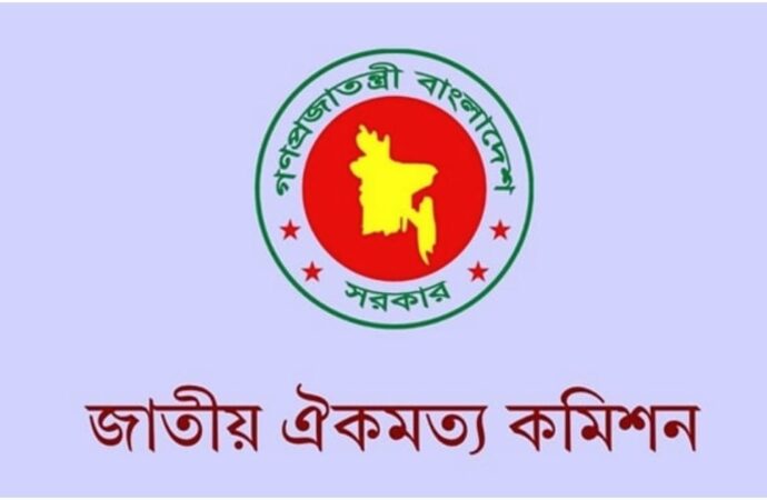 জুলাই সনদের পূর্ণাঙ্গ খসড়া রাজনৈতিক দলগুলোর কাছে পাঠাল জাতীয় ঐকমত্য কমিশন