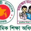 ডিসেম্বরের মধ্যে প্রাথমিক বিদ্যালয়ে সাড়ে ১৩ হাজার শিক্ষক নিয়োগের পরিকল্পনা