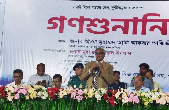 সিরাজগঞ্জে দুদকের ১৮১তম গণশুনানি অনুষ্ঠিত