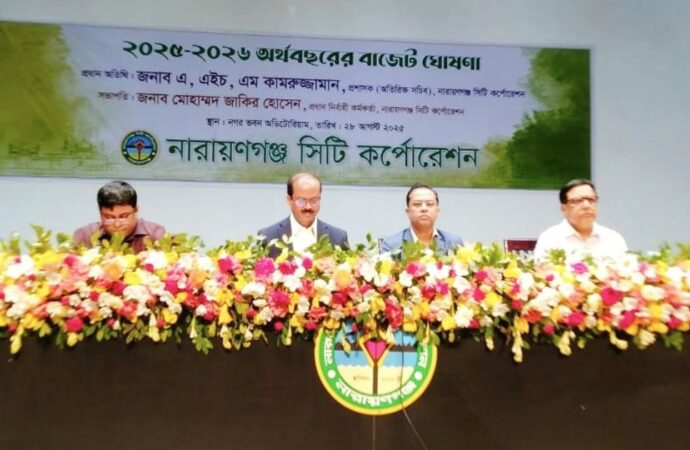নারায়ণগঞ্জ সিটি করপোরেশনের ৭৭৫ কোটি ৩৩ লাখ টাকার বাজেট ঘোষণা