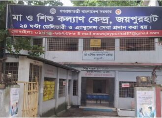 জয়পুরহাটের মা ও শিশু কল্যাণ কেন্দ্রের সংকটক্লিষ্ট পরিস্থিতি