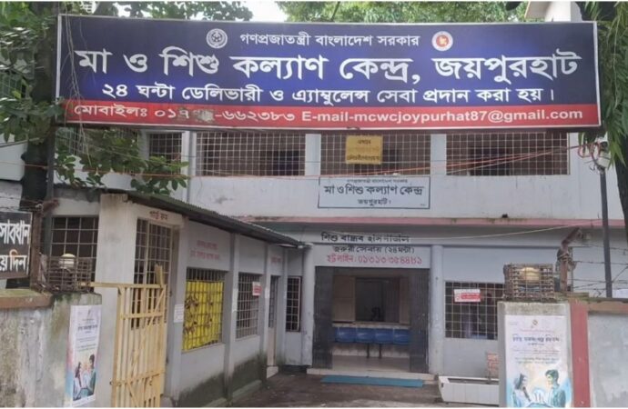 জয়পুরহাটের মা ও শিশু কল্যাণ কেন্দ্রের সংকটক্লিষ্ট পরিস্থিতি