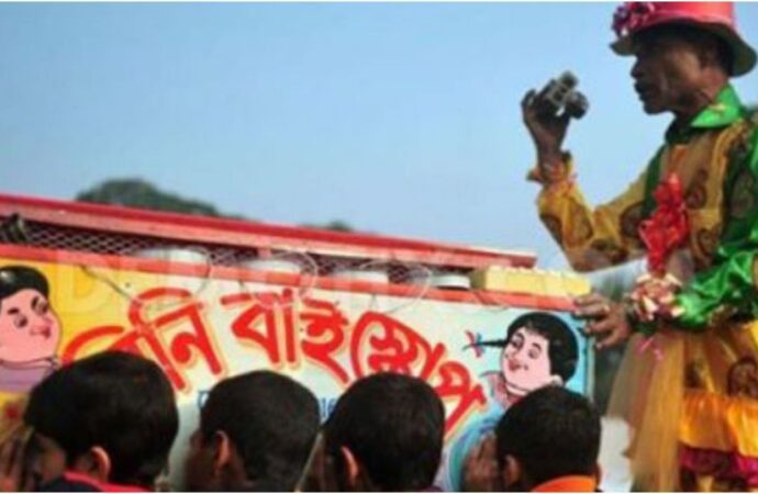 পুরানো দিনের বাইস্কোপ এখন শুধুই স্মৃতি