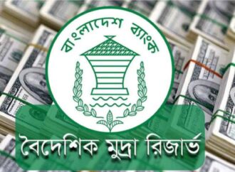 বাংলাদেশের বৈদেশিক মুদ্রার রিজার্ভ পৌঁছাল ৩০.৮৯ বিলিয়ন ডলারে