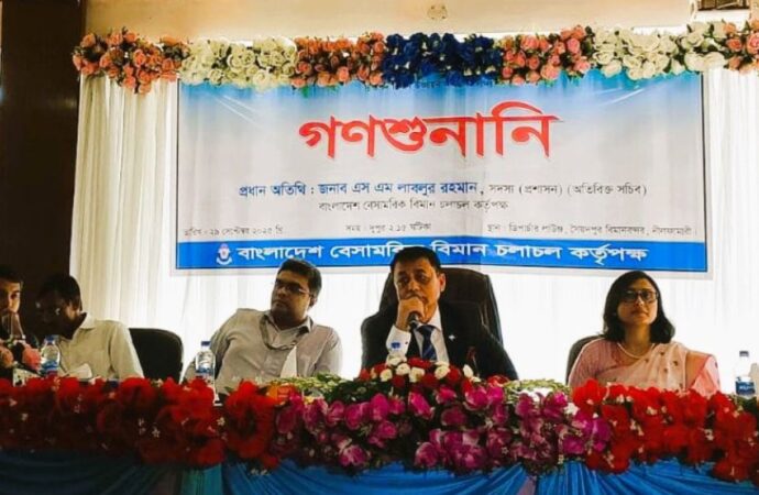 সৈয়দপুর বিমানবন্দরে বিনিয়োগ জন্য গণশুনানি অনুষ্ঠিত