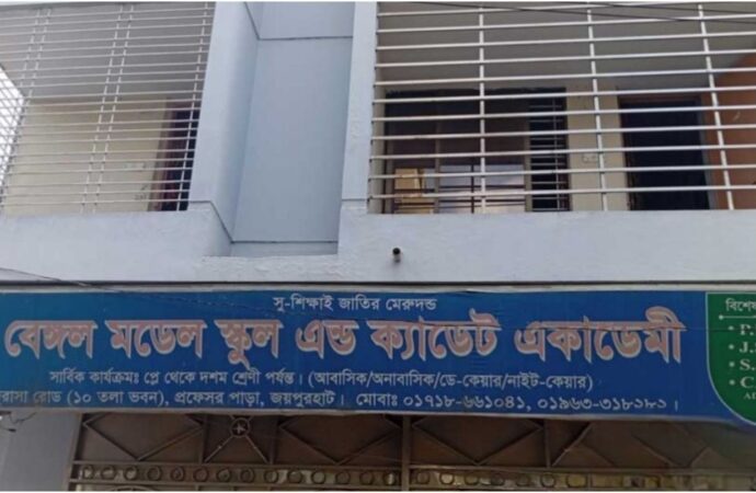 জয়পুরহাটে চার শিক্ষকের বিরুদ্ধে শিক্ষার্থীদের মারধরের অভিযোগ