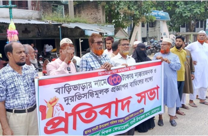 শিক্ষকদের বাড়ি ভাড়ার নামে ৫০০ টাকার প্রজ্ঞাপন বাতিলের দাবি মানববন্ধনে