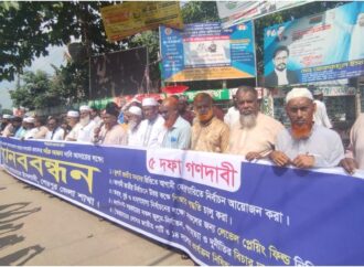 শেরপুরে জামায়াতের মানববন্ধনে পাঁচ দফা দাবির আহ্বান