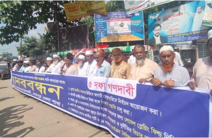 শেরপুরে জামায়াতের মানববন্ধনে পাঁচ দফা দাবির আহ্বান