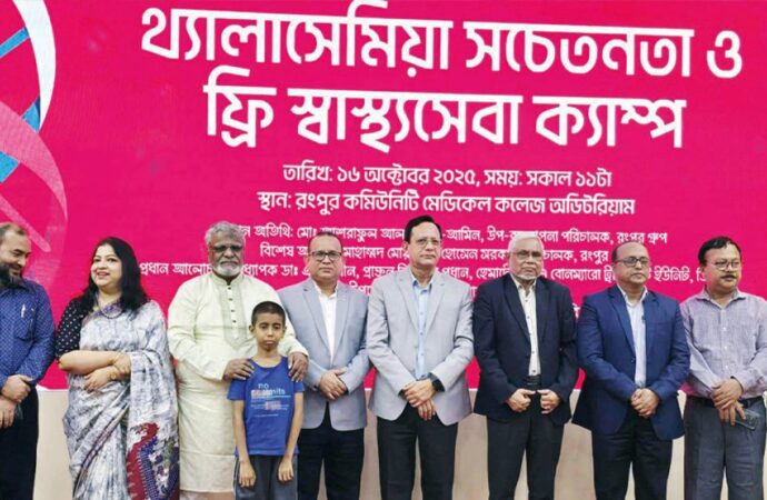 রংপুরে শতকরা ২৭ শতাংশ মানুষ থ্যালাসেমিয়ার বাহক