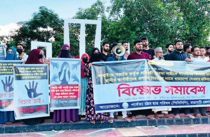 কাপ্তাইয়ে গণধর্ষণের ঘটনায় পিসিসিপির বিক্ষোভ ও বিচারের দাবি