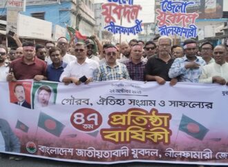 নীলফামারীতে যুবদলের ৪৭তম প্রতিষ্ঠাবার্ষিকীর উদযাপন