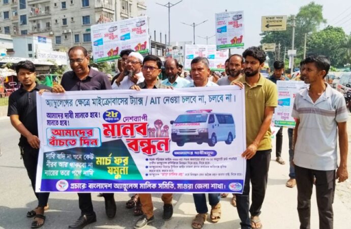 মাগুরায় অ্যাম্বুলেন্স মালিকদের মানববন্ধন ও ন্যায্য দাবির ঘোষণা