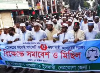 নেত্রকোনায় জামায়াতের বিক্ষোভ ও পাঁচ দফা দাবি