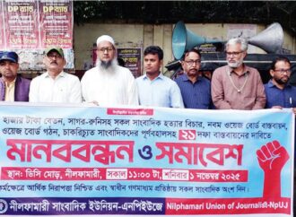 বৃষ্টি উপেক্ষা করে নীলফামারীতে সাংবাদিকদের ২১ দফা দাবির মানববন্ধন