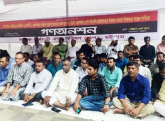 চট্টগ্রাম বন্দরে বিদেশিদের টার্মিনাল ইজারা গ্রহণের সিদ্ধান্তের প্রতিবাদে গণঅনশন