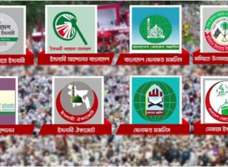 পাঁচ দফা দাবিতে আজ আট ইসলামি দলের পদযাত্রা শুরু