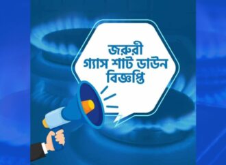 তিতাস গ্যাসের জরুরি পাইপলাইন রক্ষণাবেক্ষণ বিজ্ঞপ্তি