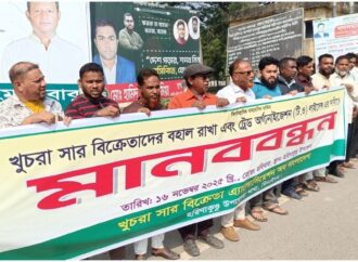 ঝিনাইদহে খুচরা সার বিক্রেতাদের মানববন্ধন ও বিক্ষোভ