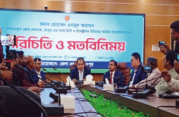 রংপুরের নতুন জেলা প্রশাসকের সঙ্গে সাংবাদিকদের মতবিনিময় সভা