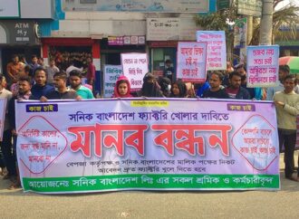 নীলফামারীর উত্তরা ইপিজেডের কারখানা চালুর জন্য শ্রমিকদের মানববন্ধন