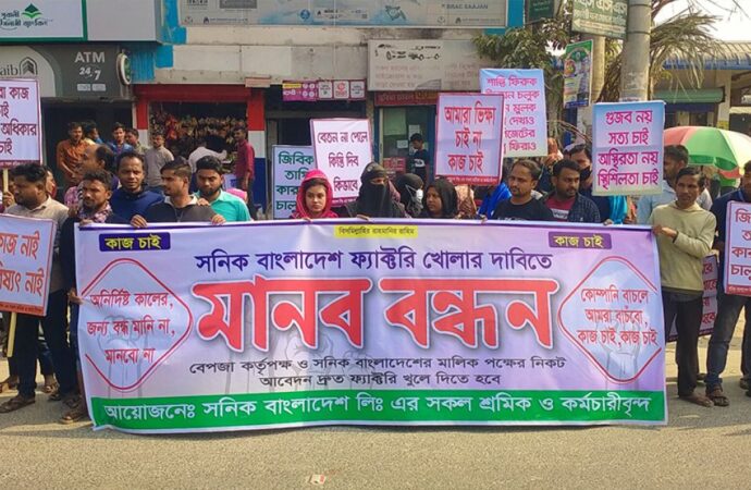 নীলফামারীর উত্তরা ইপিজেডের কারখানা চালুর জন্য শ্রমিকদের মানববন্ধন