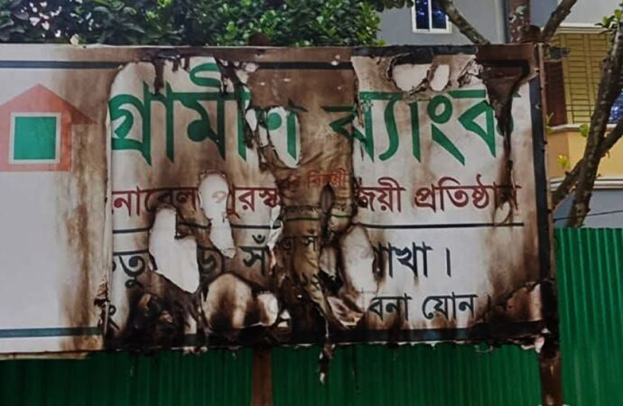 সাঁথিয়ায় গ্রামীণ ব্যাংকের সাইনবোর্ডে আগুন লাগানোর ঘটনা