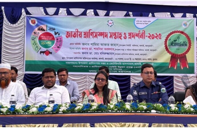 কালাইয়ে জাতীয় প্রাণিসম্পদ সপ্তাহ ও প্রদর্শনী উদযাপন