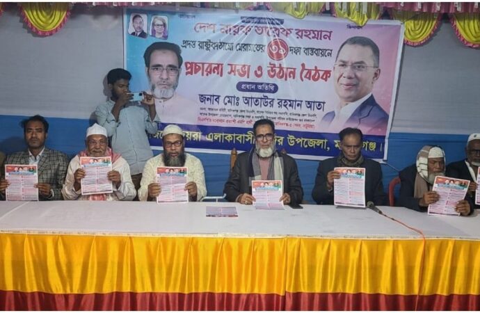 তারেক রহমানের ৩১ দফা প্রচারণা ও উঠান বৈঠক অনুষ্ঠিত, আতাউর রহমান আতা আহ্বান
