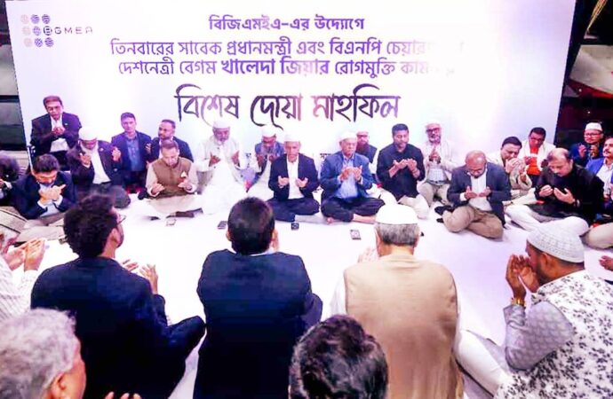 খালেদা জিয়ার সুস্বাস্থ্য কামনা নিয়ে বিজিএমইএর দোয়া মাহফিল