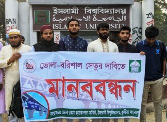 ভোলা-বরিশাল সেতু দাবি নিয়ে ইসলামী বিশ্ববিদ্যালয় শিক্ষার্থীদের মানববন্ধন