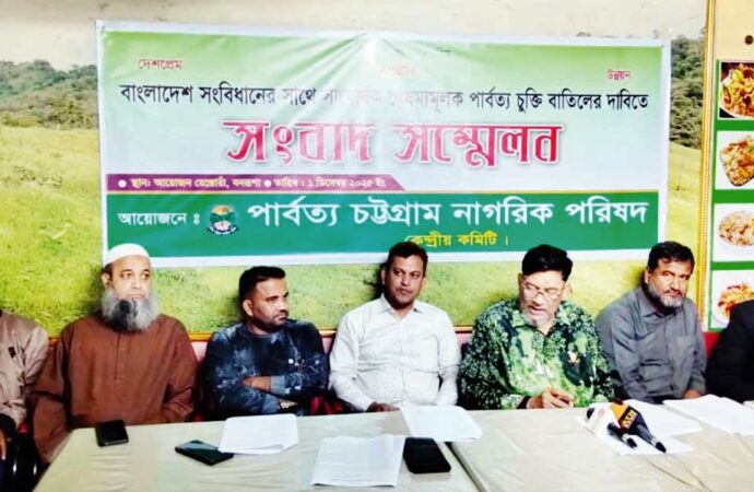 পার্বত্য চুক্তির বাতিলের দাবিতে সংবাদ সম্মেলন অনুষ্ঠিত