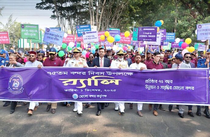 মোংলা বন্দরের ৭৫তম প্লাটিনাম জয়ন্তী উদযাপন