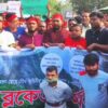 টেকনাফে অপহরণ ও সেনাঘাঁটি স্থাপনের দাবিতে কর্মসূচি