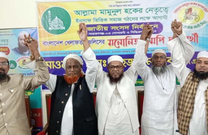 সোনারগাঁওয়ে ইসলামী দলের প্রার্থীদের ঐক্য ঘোষণা