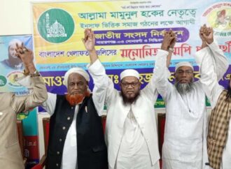 সোনারগাঁওয়ে ইসলামী দলের প্রার্থীদের ঐক্যের ঘোষণা