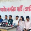জাতীয় নাগরিক পার্টির প্রথম ধাপে ১২৫ আসনে প্রার্থী ঘোষণা