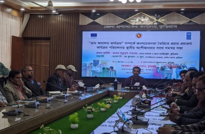 কুড়িগ্রামে গ্রাম আদালতকে সফলতার সাথে পরিচালনা