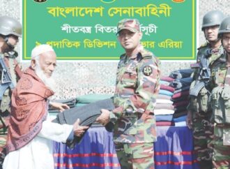 গাজীপুরে শীতার্ত দুস্থদের মাঝে সেনাবাহিনীর শীতবস্ত্র বিতরণ
