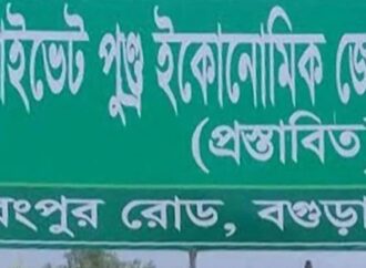 সরকারি অনুমোদনের জন্য অপেক্ষায় পুণ্ড্র ইকোনমিক জোন
