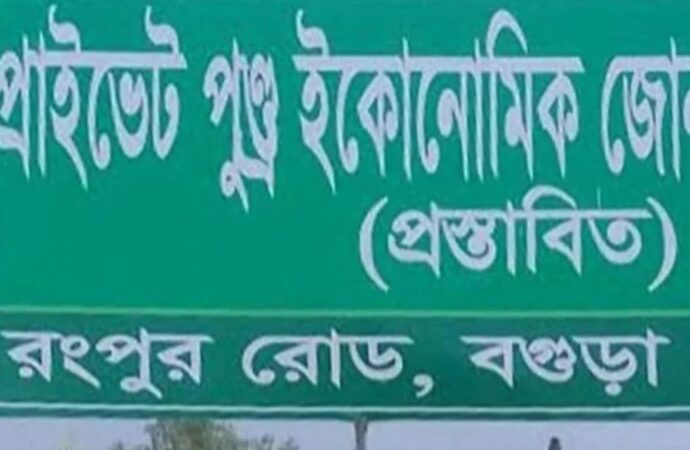 সরকারি অনুমোদনের জন্য অপেক্ষায় পুণ্ড্র ইকোনমিক জোন