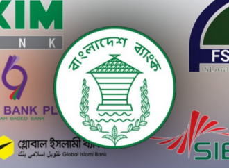 আজ থেকে একীভূত ৫ ব্যাংকের আমানতের অর্থ ফেরত পাবেন গ্রাহকেরা