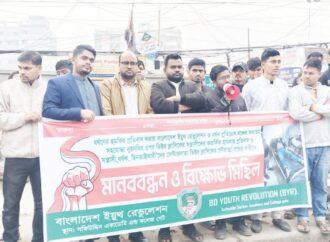 টঙ্গীতে ভিক্টর ক্ল্যাসিক পরিবহন বন্ধের দাবিতে মানববন্ধন