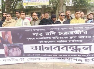 নরসিংদীতে মুদি ব্যবসায়ীর হত্যাকাণ্ডের ঘটনায় মানববন্ধন
