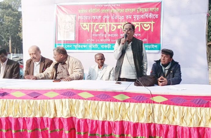 বিনম্র শ্রদ্ধায় কমরেড অমল সেনের স্মরণ