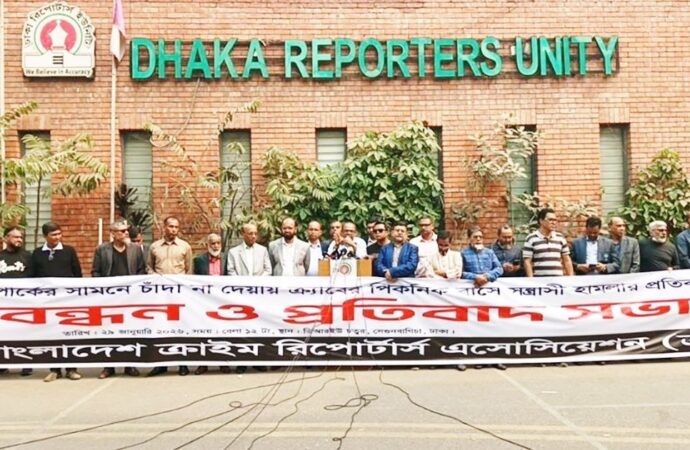 সাংবাদিকদের ওপর হামলার বিরুদ্ধে মানববন্ধন ও ৭২ ঘণ্টার আল্টিমেটাম