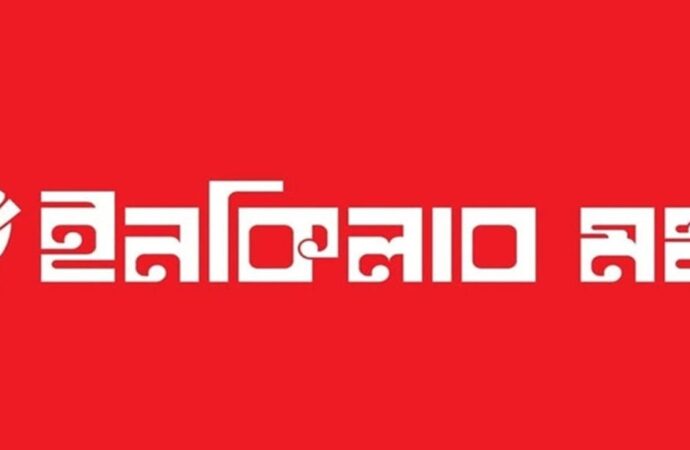 ইনকিলাব মঞ্চের জরুরি সতর্কবার্তা ও নিরাপদ স্থানে ফিরে আসার আহ্বান