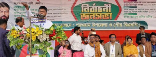 ফেনীর জনসভায় খালেদা জিয়ার প্রতি সম্মান ও ধানের শীষের বিজয়ের আহ্বান